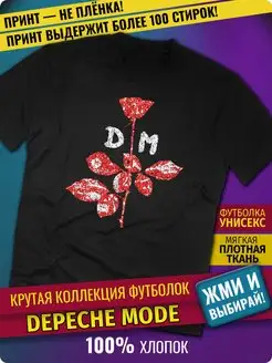 Футболка Depeche Mode Rock-Rock 68865485 купить за 1 547 ₽ в интернет-магазине Wildberries