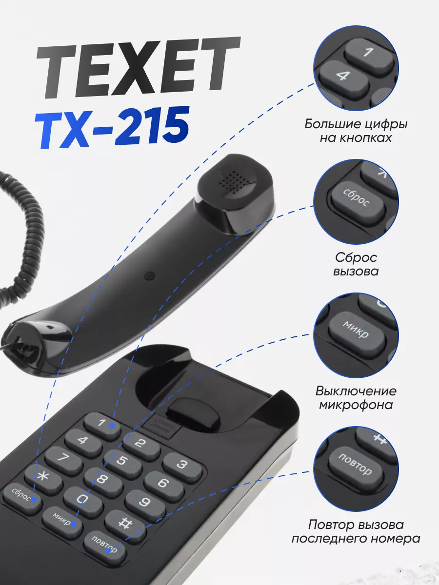 Стационарный телефон TX-215 teXet 68866383 купить за 737 ₽ в  интернет-магазине Wildberries