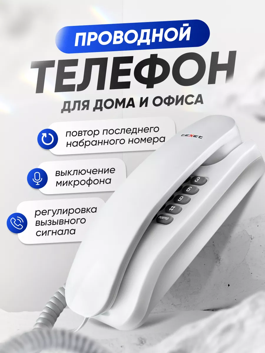 Стационарный телефон TX-215 teXet 68866384 купить за 959 ₽ в  интернет-магазине Wildberries