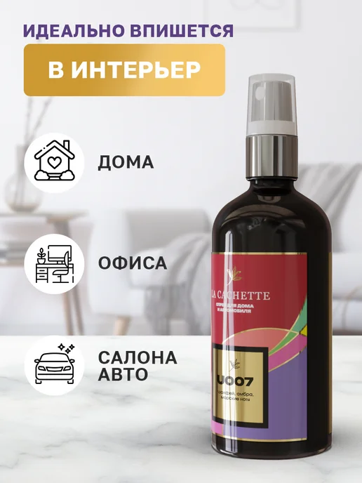 La Cachette Парфюм для дома спрей для авто U007 Wood Sage & Sea Salt, вариант, фото 2
