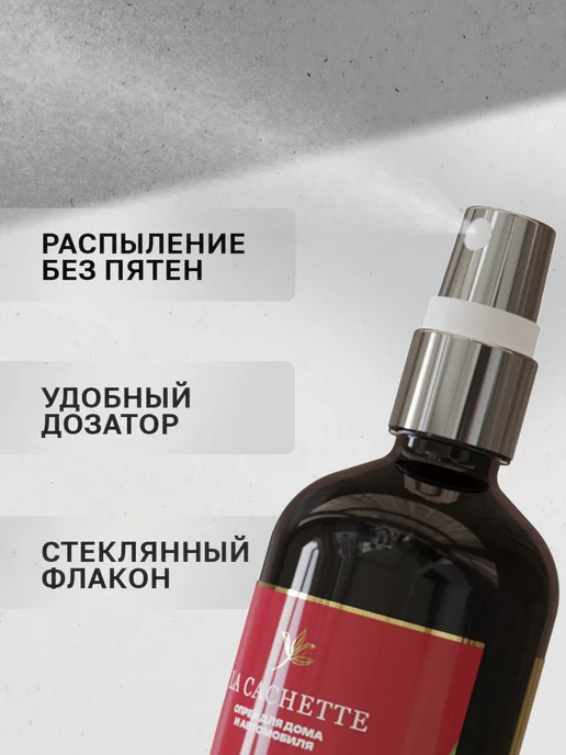 La Cachette Парфюм для дома спрей для авто U007 Wood Sage & Sea Salt, вариант, фото 3