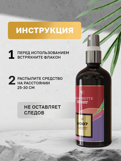 La Cachette Парфюм для дома спрей для авто U007 Wood Sage & Sea Salt, вариант, фото 4