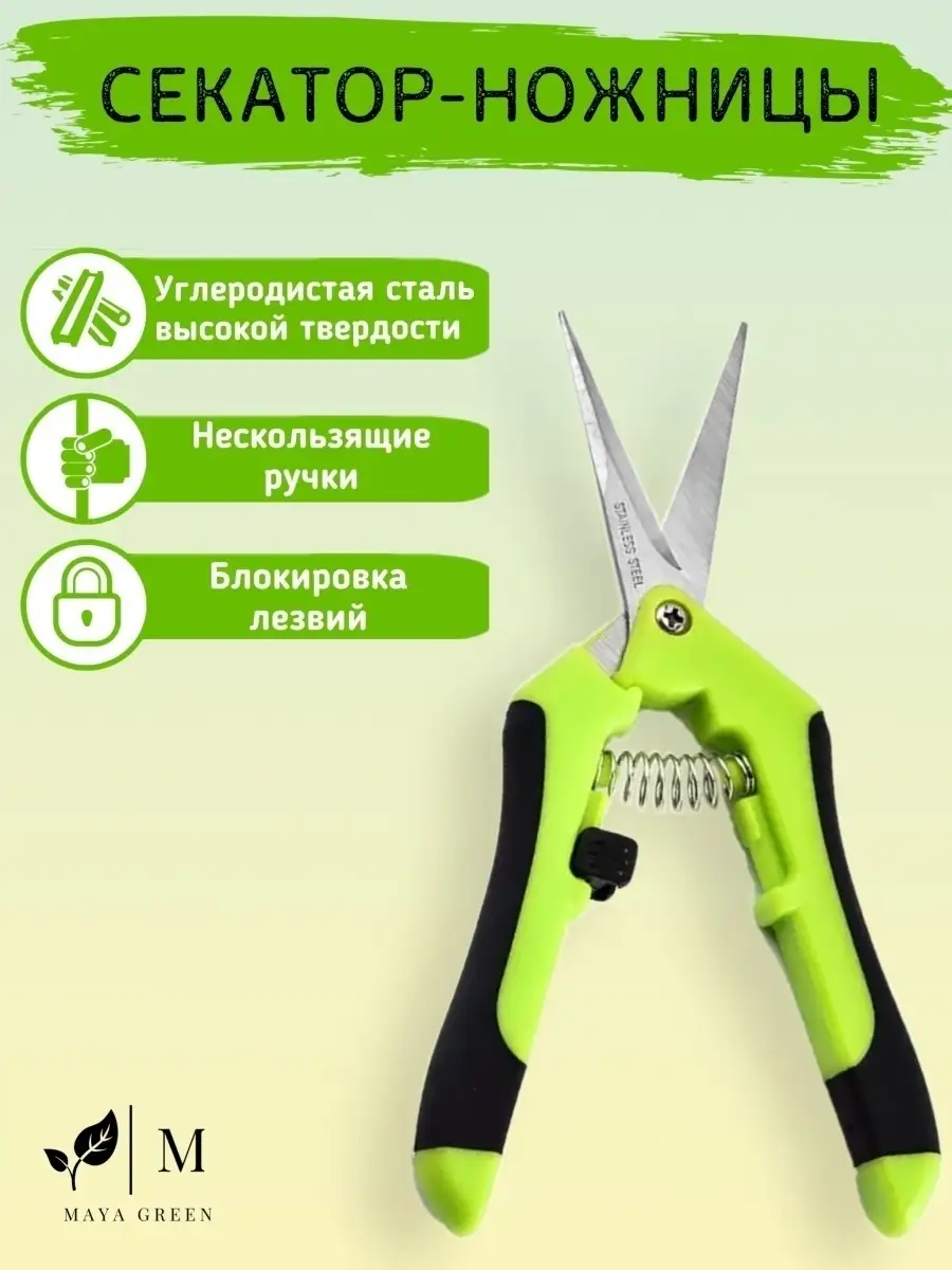 Садовый секатор ножницы