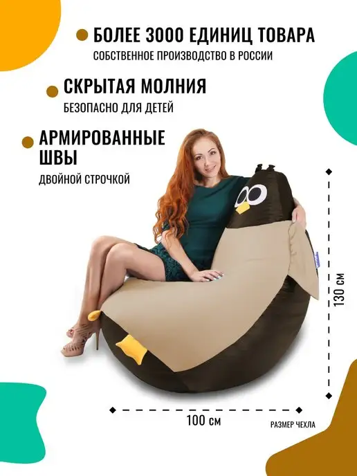 PUFON Кресло-мешок Пингвин Сова XXXL Дюспа, коричневый, фото 2