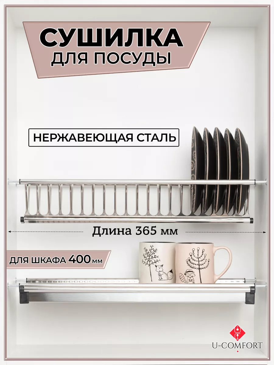 Сушилка для посуды в шкаф 40...