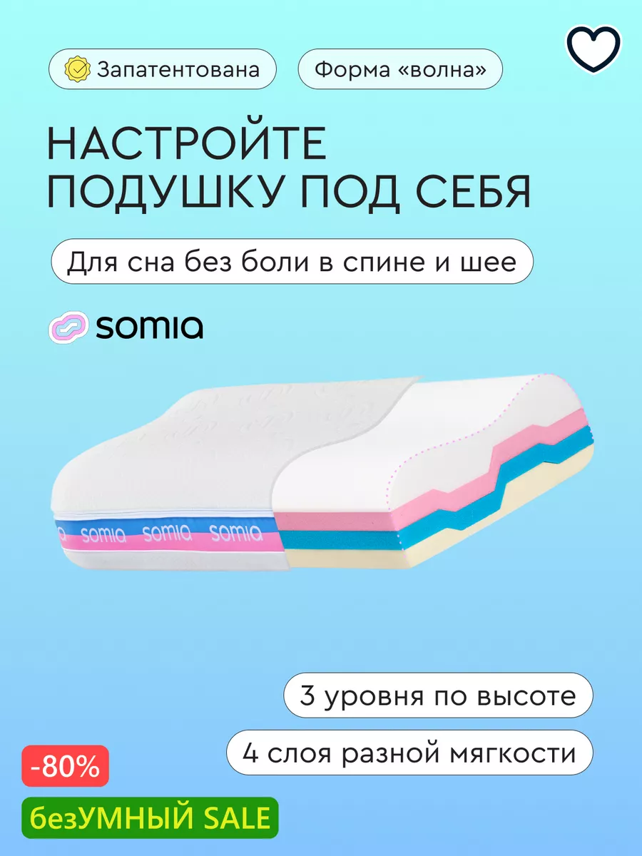 Ортопедическая подушка для сна Wave Somia 68877006 купить за 10 914 ₽ в  интернет-магазине Wildberries