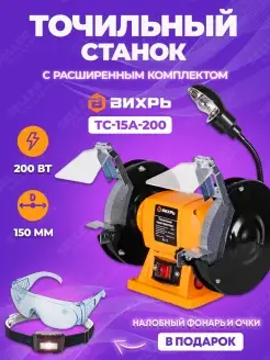 Точильный (заточной) станок для заточки ТС-15А-200 Вихрь 68877628 купить за 3 396 ₽ в интернет-магазине Wildberries