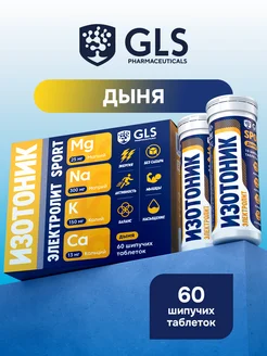 Изотоник электролиты для восстановления 60 шипучих таб GLS pharmaceuticals 68877770 купить за 630 ₽ в интернет‑магазине Wildberries
