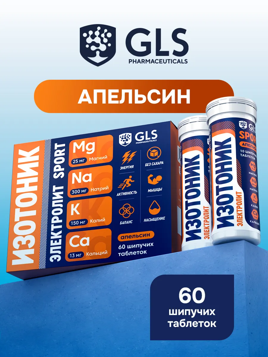 Изотоник электролиты для...