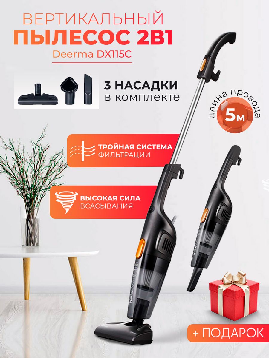 Пылесос вертикальный компактный для дома Deerma 68879102 купить за 2 369 ₽  в интернет-магазине Wildberries