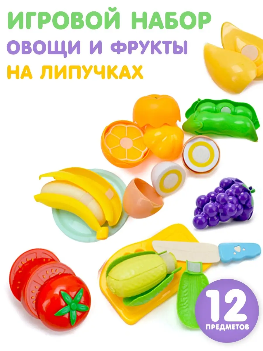 Игровой набор режем овощи...