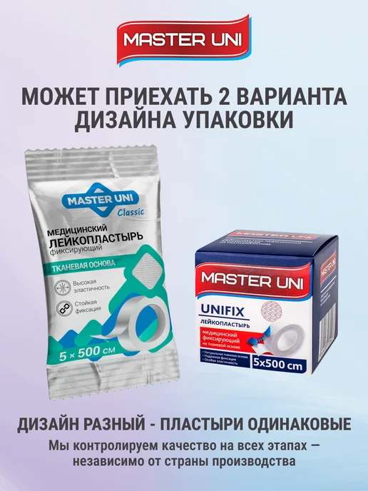 Master Uni Лейкопластырь рулонный на тканевой основе, 2 шт, 2 шт, фото 2