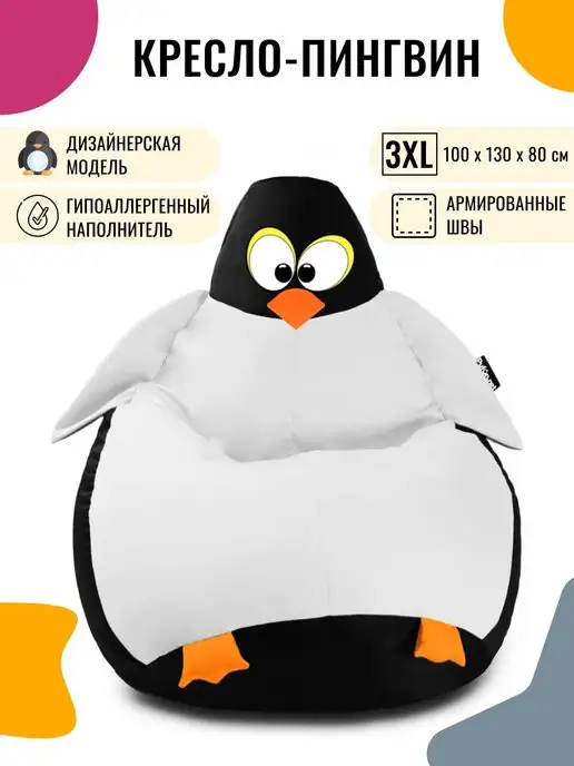 PUFON Кресло-мешок Пингвин Сова XXXL Дюспа, черный