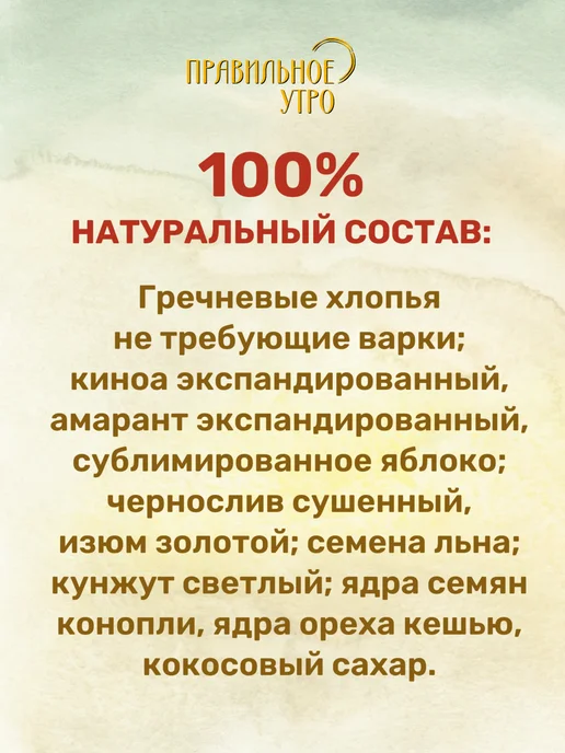 Правильное утро Гречневые хлопья с сушеными фруктами, орехами и злаками 65г, 65 г, фото 2