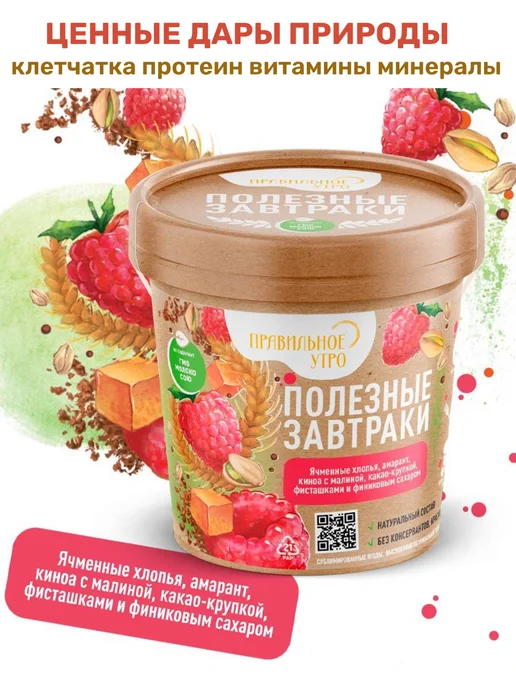 Правильное утро Готовый завтрак ячменные хлопья, ягоды, орехи, семена 65г, 65 г