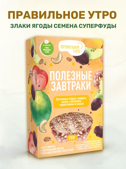 Правильное утро Гречневые хлопья, фрукты, ягоды, орехи, семена 250 гр, 250 г