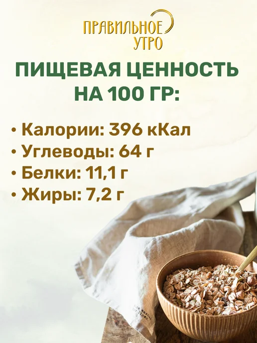 Правильное утро Гречневые хлопья, фрукты, ягоды, орехи, семена 250 гр, 250 г, фото 4