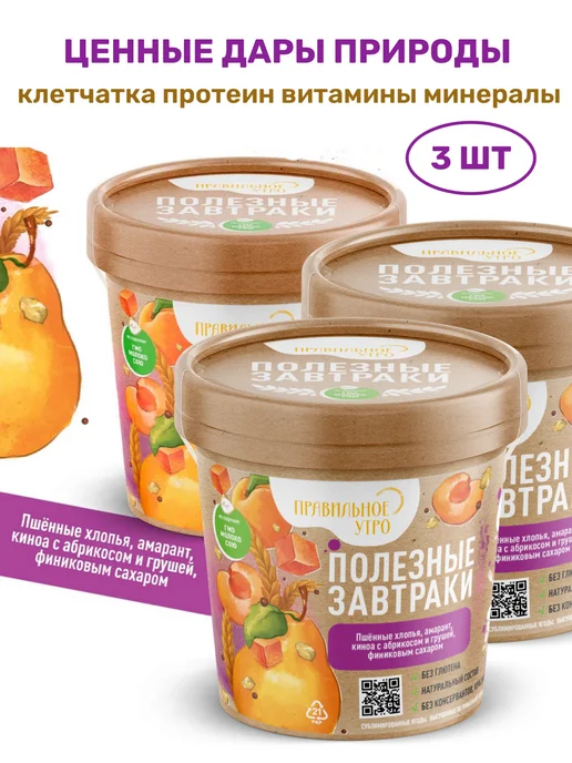 Правильное утро Готовый завтрак пшенные хлопья, фрукты, орехи, злаки 3х65г, 65 г