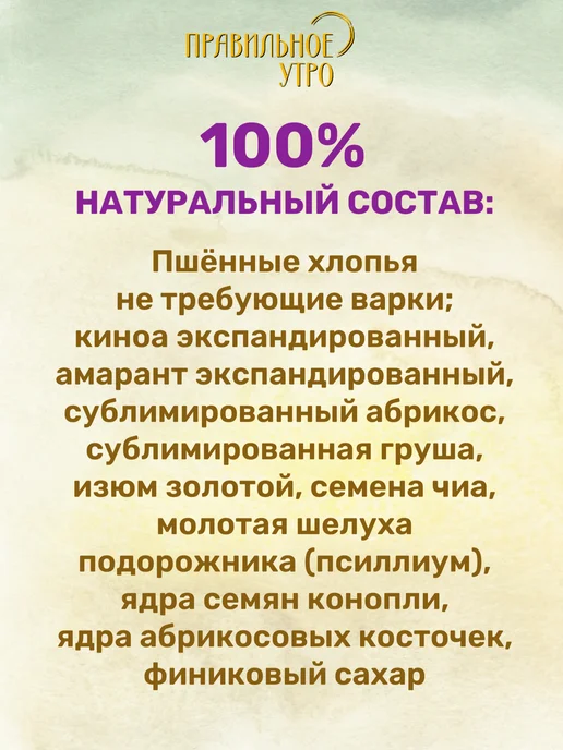 Правильное утро Готовый завтрак пшенные хлопья, фрукты, орехи, злаки 3х65г, 65 г, фото 2