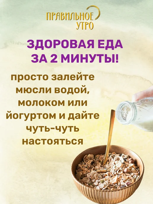 Правильное утро Готовый завтрак пшенные хлопья, фрукты, орехи, злаки 3х65г, 65 г, фото 3