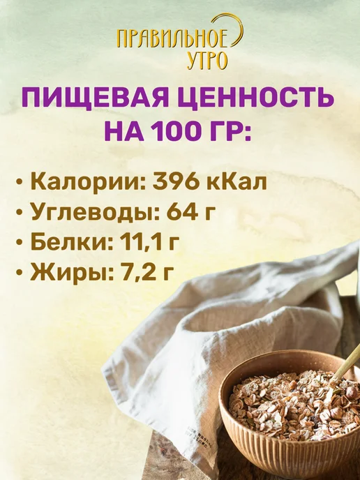 Правильное утро Готовый завтрак пшенные хлопья, фрукты, орехи, злаки 3х65г, 65 г, фото 4