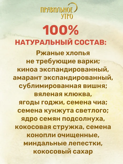 Правильное утро Готовый завтрак ржаные хлопья, ягоды, орехи, семена 65г, 65 г, фото 2