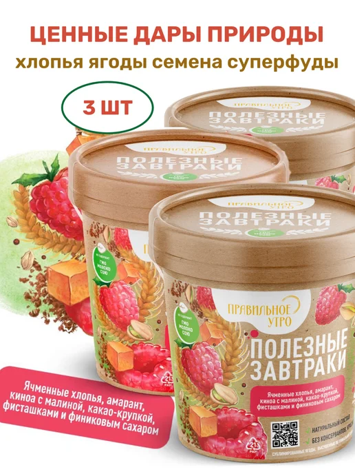 Правильное утро Готовый завтрак ячменные хлопья, ягоды, орехи, семена 3х65г, 65 г