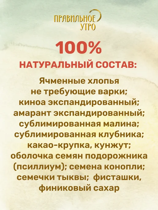 Правильное утро Готовый завтрак ячменные хлопья, ягоды, орехи, семена 3х65г, 65 г, фото 2