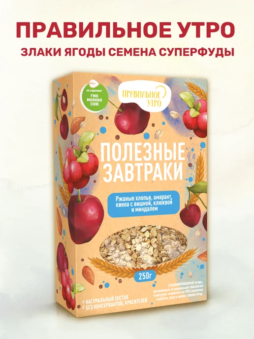 Правильное утро Ржаные хлопья, ягоды, орехи, семена, злаки 250 гр, 250 г