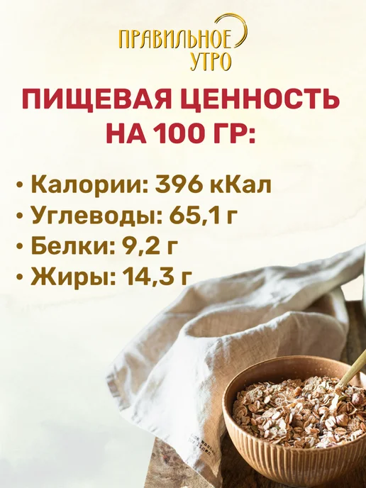 Правильное утро Ржаные хлопья, ягоды, орехи, семена, злаки 250 гр, 250 г, фото 3