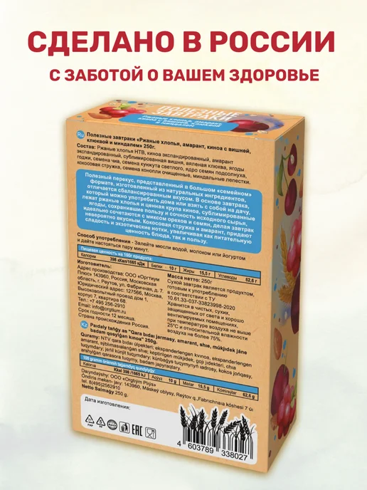 Правильное утро Ржаные хлопья, ягоды, орехи, семена, злаки 250 гр, 250 г, фото 4