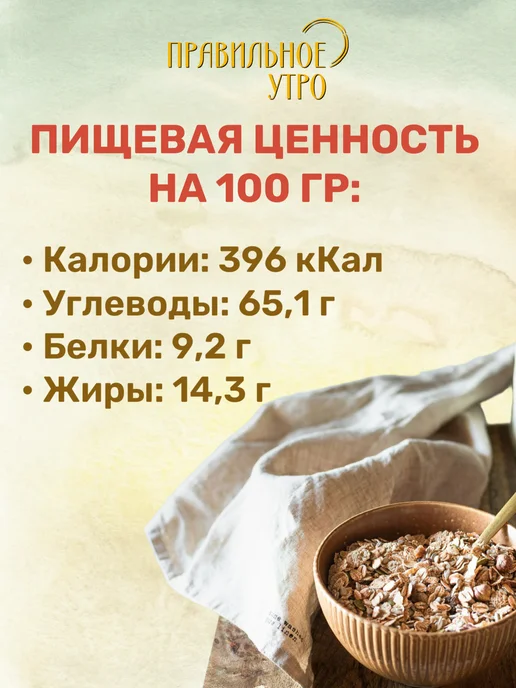 Правильное утро Готовый завтрак ржаные хлопья, ягоды, орехи, семена 3 х 65г, 65 г, фото 4