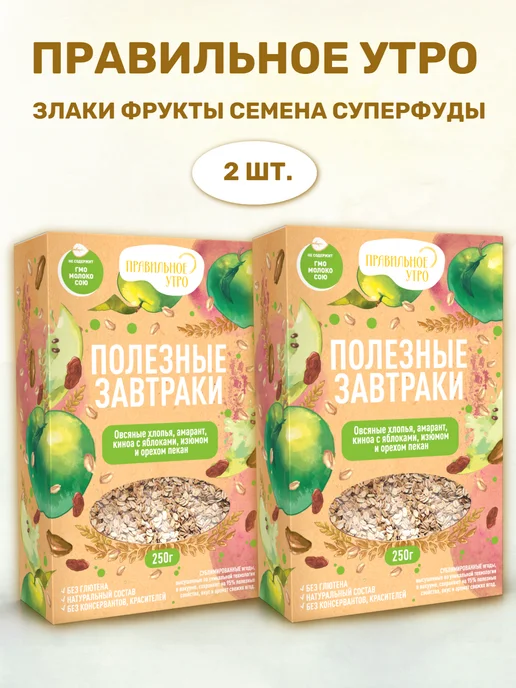Правильное утро Овсяные хлопья, фрукты, орехи, злаки, семена 2 х 250 гр, 2x250, 250 г