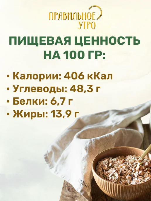Правильное утро Овсяные хлопья, фрукты, орехи, злаки, семена 2 х 250 гр, 2x250, 250 г, фото 2