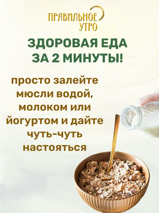 Правильное утро Овсяные хлопья, фрукты, орехи, злаки, семена 2 х 250 гр, 2x250, 250 г, фото 3