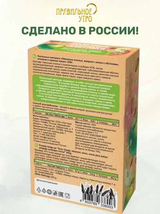 Правильное утро Овсяные хлопья, фрукты, орехи, злаки, семена 2 х 250 гр, 2x250, 250 г, фото 4