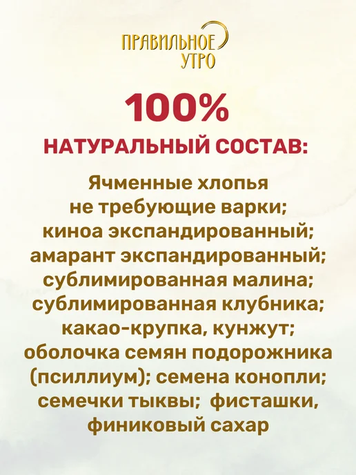 Правильное утро Ячменные хлопья, ягоды, орехи, злаки, семена 250 гр, 250 г, фото 2