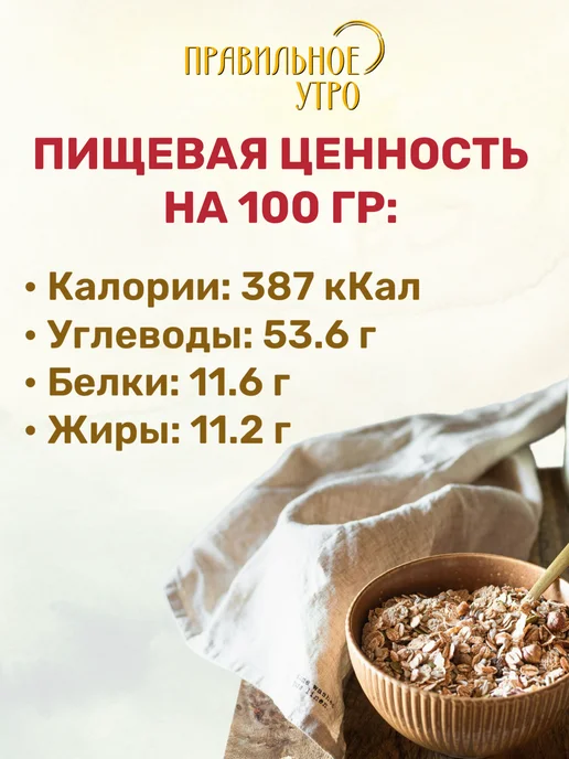 Правильное утро Ячменные хлопья, ягоды, орехи, злаки, семена 250 гр, 250 г, фото 4