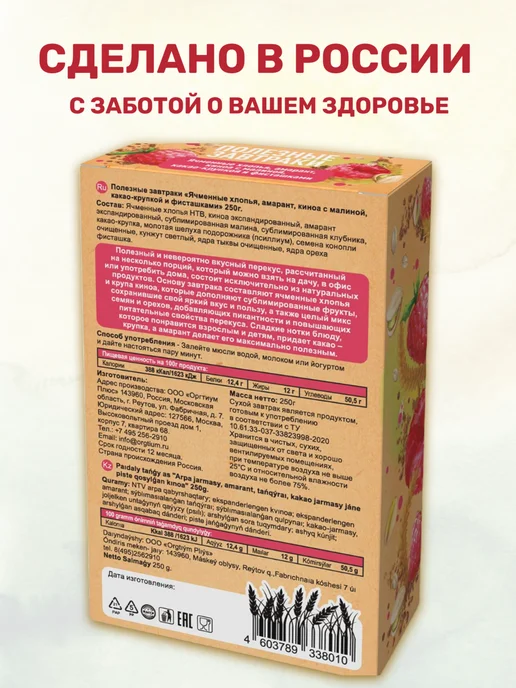 Правильное утро Ячменные хлопья, ягоды, орехи, злаки, семена 250 гр, 250 г, фото 5