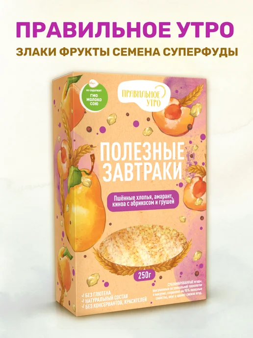 Правильное утро Пшенные хлопья, фрукты, семена и суперфуды 250 гр, 250 г