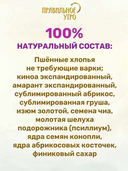 Правильное утро Пшенные хлопья, фрукты, семена и суперфуды 250 гр, 250 г, фото 2