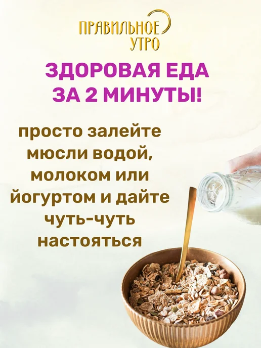 Правильное утро Пшенные хлопья, фрукты, семена и суперфуды 250 гр, 250 г, фото 3