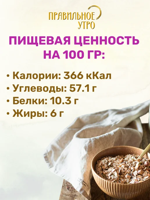 Правильное утро Пшенные хлопья, фрукты, семена и суперфуды 250 гр, 250 г, фото 4
