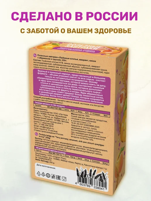 Правильное утро Пшенные хлопья, фрукты, семена и суперфуды 250 гр, 250 г, фото 5