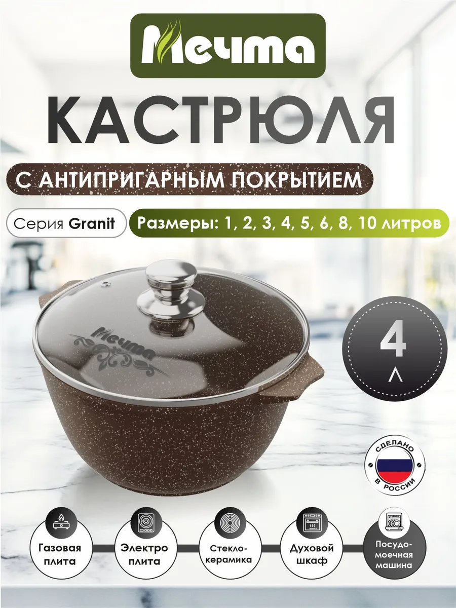 Кастрюля 4 литра