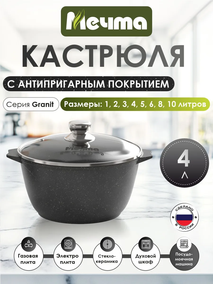 Кастрюля 4 литра