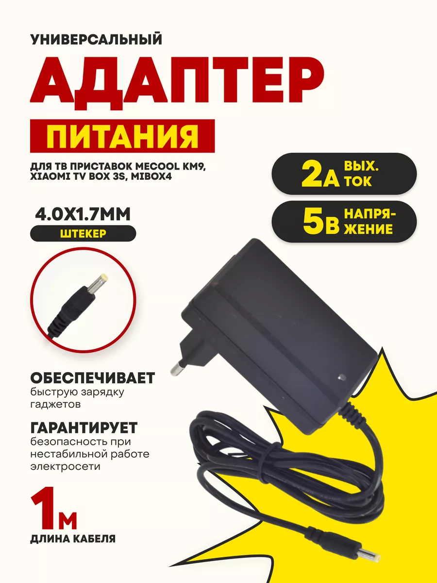 Блок питания/Адаптер сетевой 5V/2A/4,0 x 1,7 мм СВЕДИКА 68887924 купить за  371 ₽ в интернет-магазине Wildberries