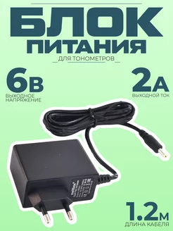 Адаптер для тонометра Omron 6В 2А 4.0x1.7мм СВЕДИКА 68887928 купить за 277 ₽ в интернет-магазине Wildberries