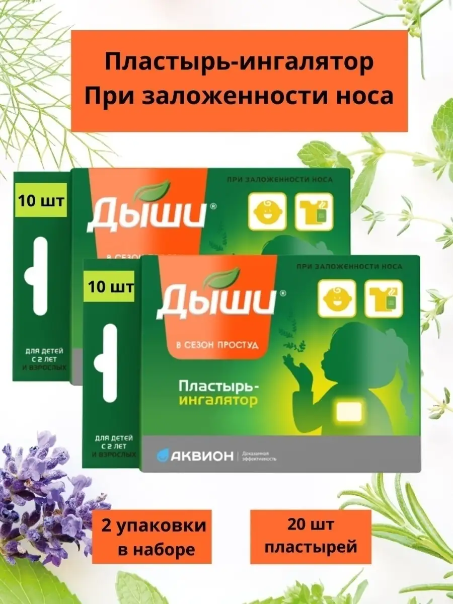 Дыши пластырь детский 10шт