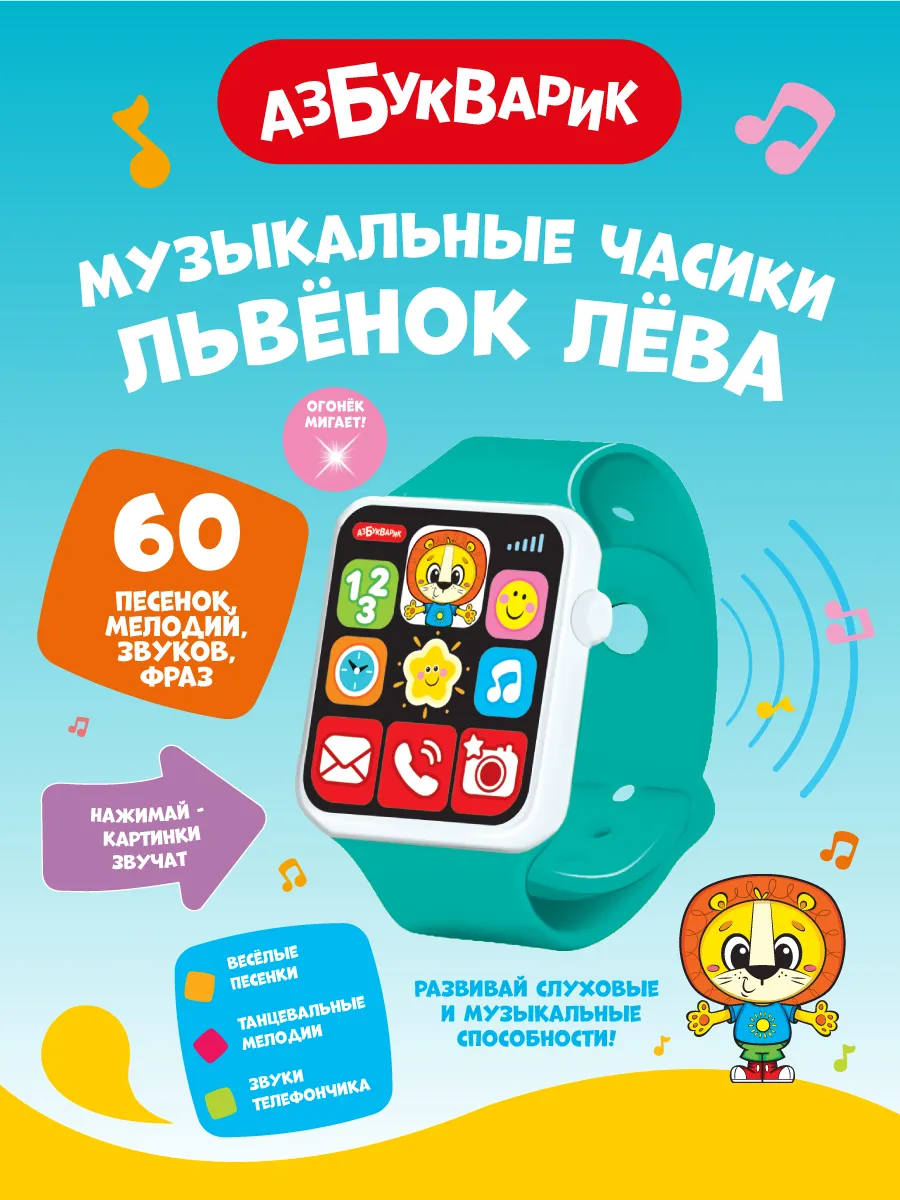 Детские Музыкальные часики Львенок Лева 3115